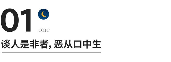 真正聪明的人：不闻人非，不视人短，不言人过